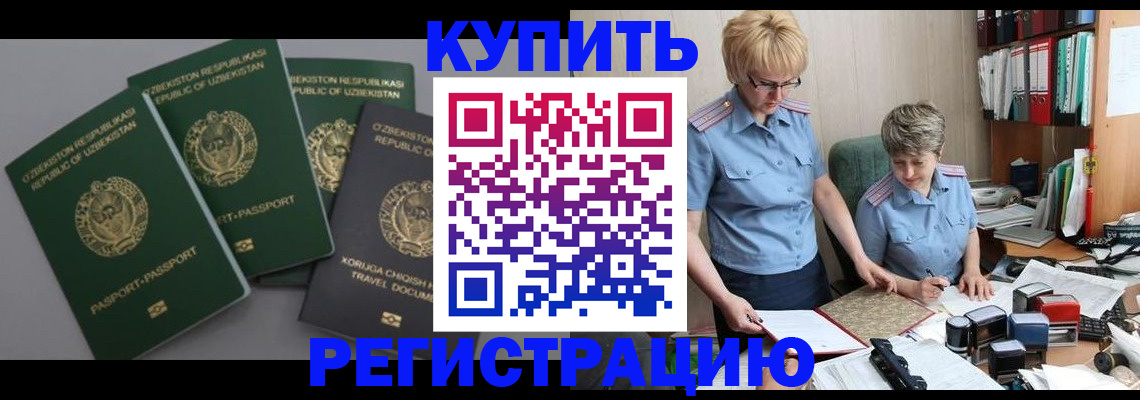 прописка иностранных граждан в Урайе